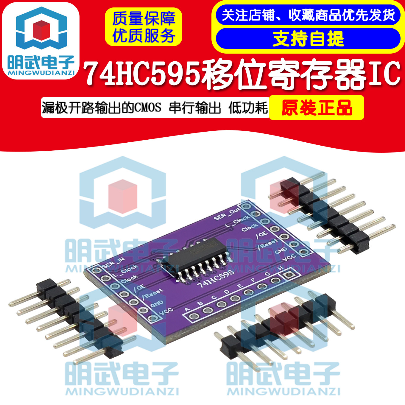 74HC595移位寄存器IC 漏极开路输出的CMOS 串行输出 低功耗