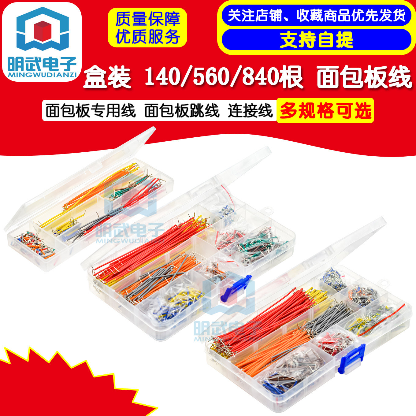盒装 140/560/840根 面包板线 面包板专用线 面包板跳线 连接线