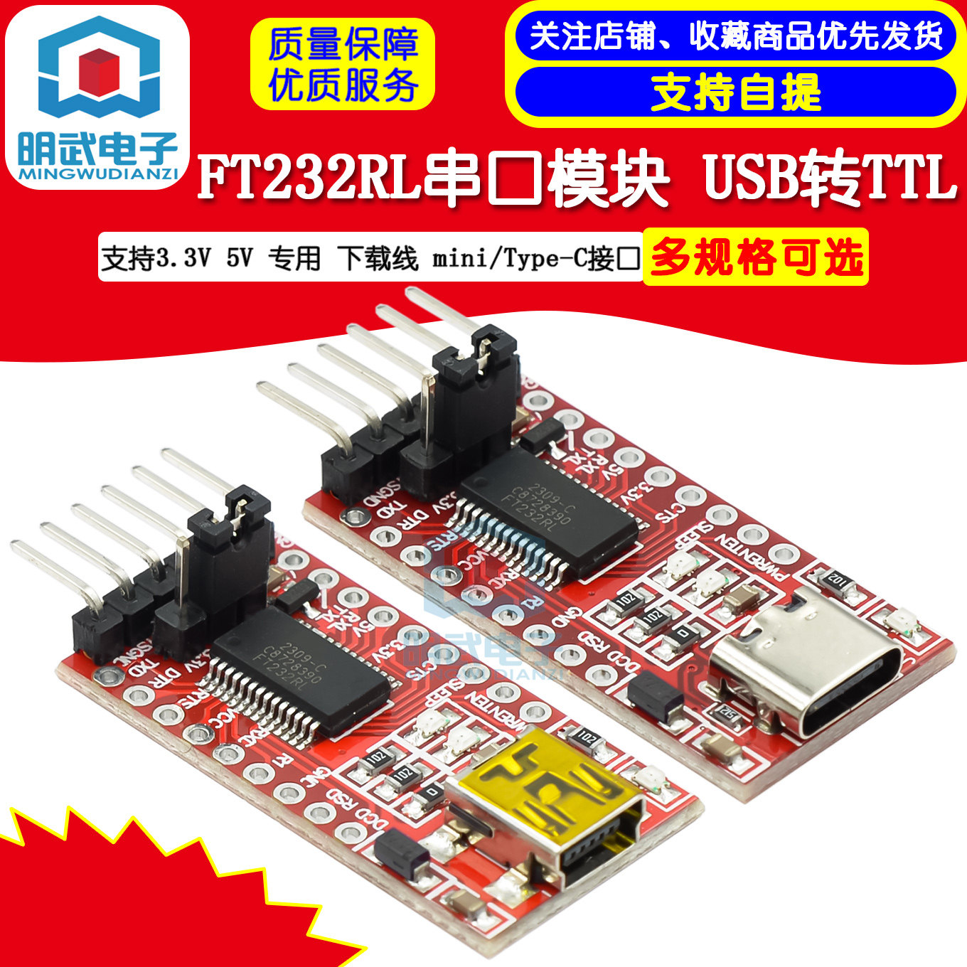 FT232RL USB转TTL模组 支援3.3V 5V 下载线 MINI接口开发板模组