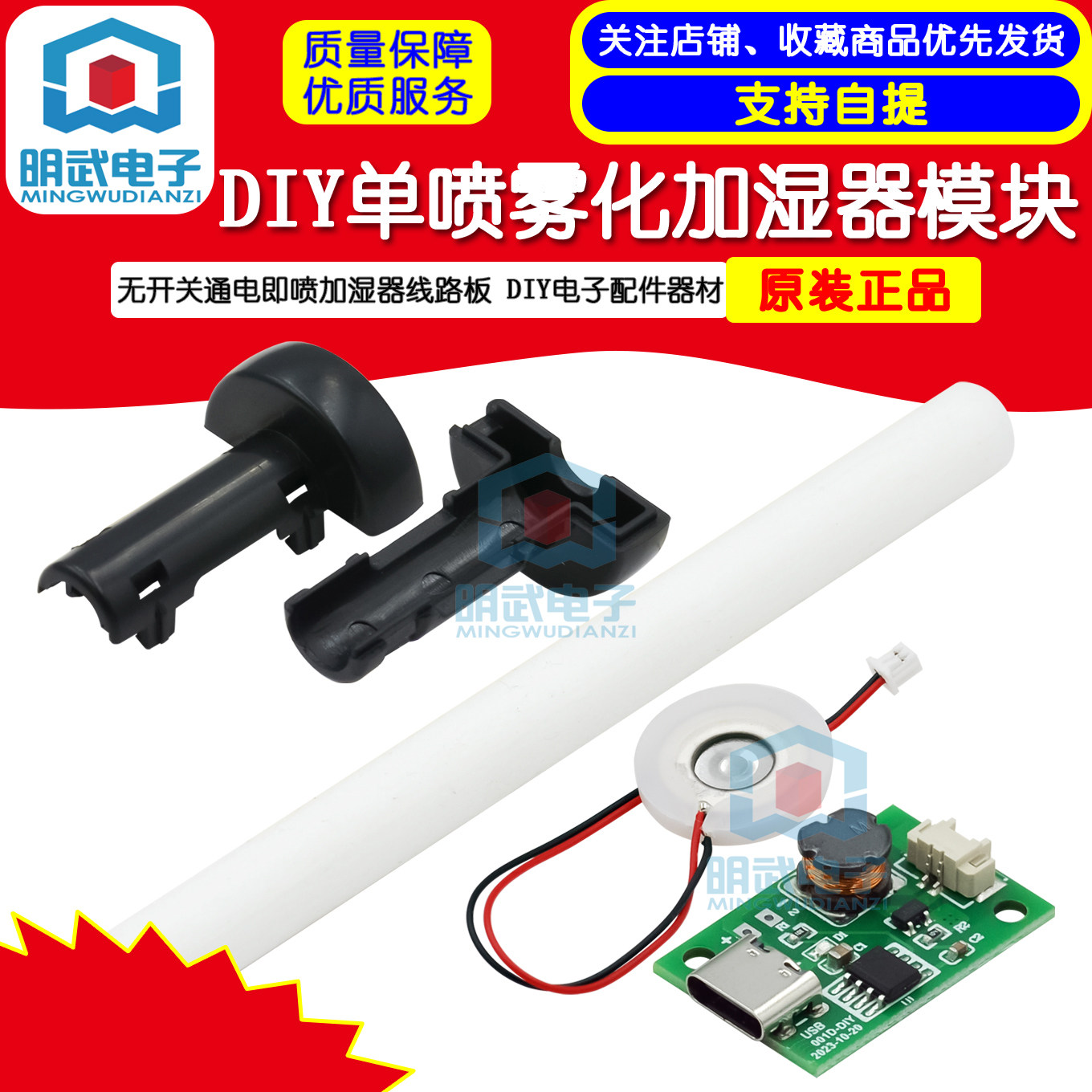 单喷雾化加湿器模块无开关通电即喷加湿器线路板 DIY电子配件器材
