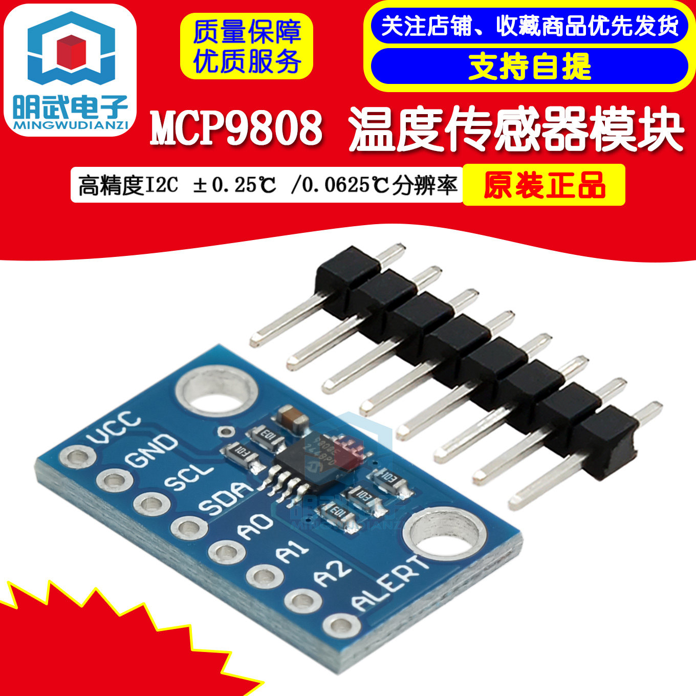 MCP9808 高精度I2C温度传感器 &plusmn;0.25&deg;C /0.0625&deg;C分辨率