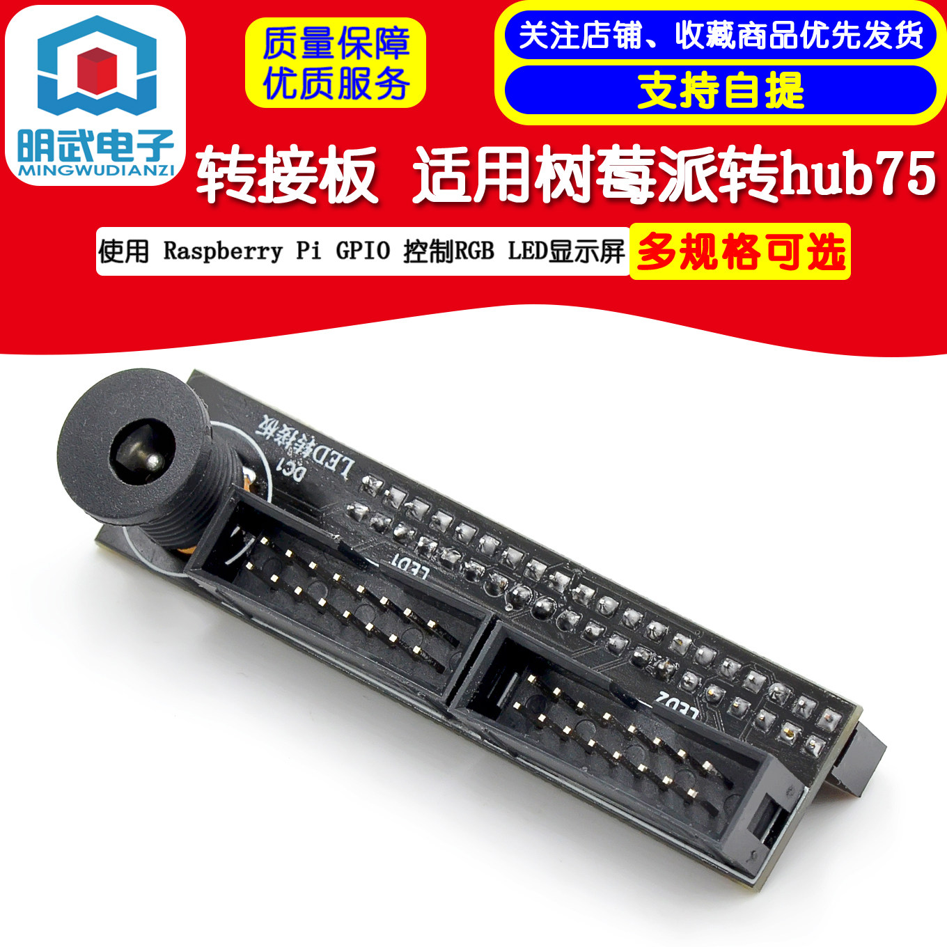 树莓派转HUB75转接板 RGB LED显示屏控制板 GPIO转接板 无焊与已焊款