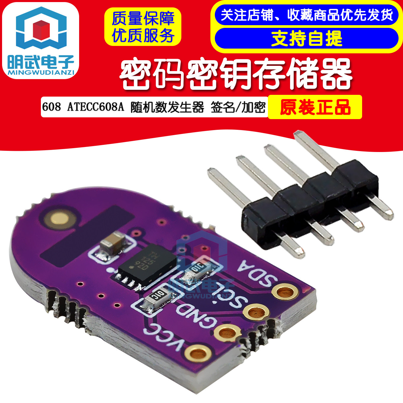WCMCU-608：守护数字世界的隐形卫士--淘宝好物网
