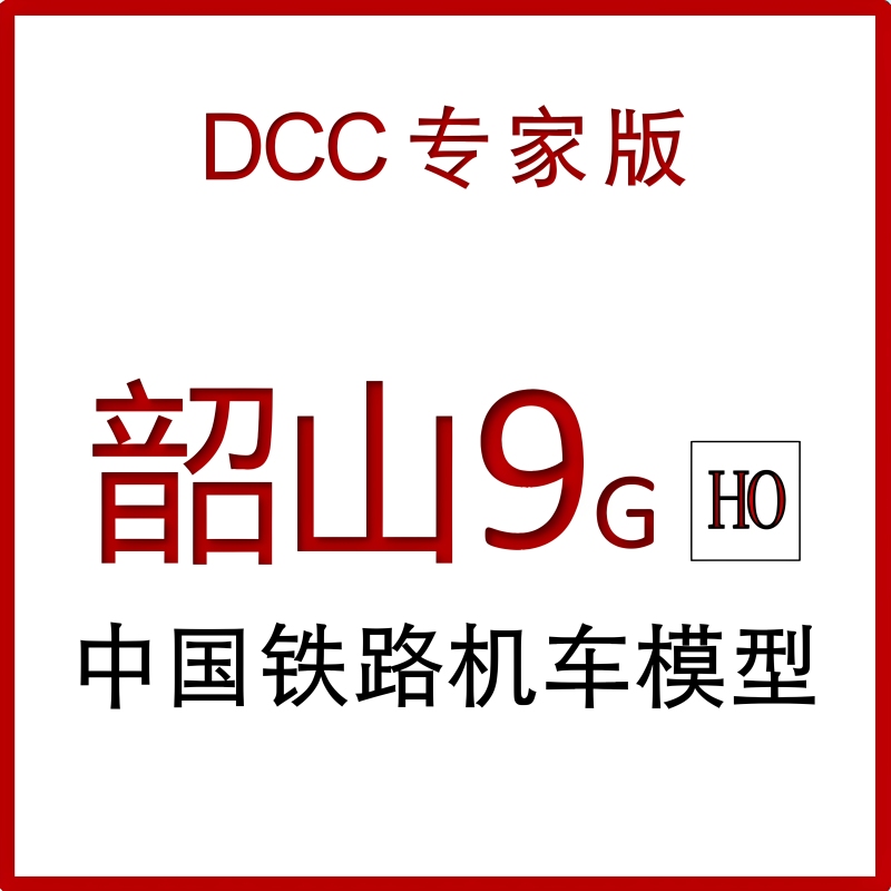 Kukepig Train Model Shaoshan 9 Modified Electric Locomotive Ss9G Ho Scale Alloy Model Dcc Sf Express Cash on Delivery Kukepig Train Model Shaoshan 9 Modified Electric Locomotive Ss9G Ho Scale Alloy Model Dcc Sf Express Cash on Delivery
