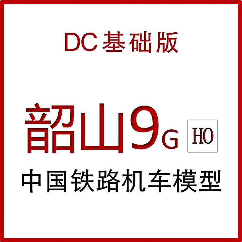 Kukepig Train Model Shaoshan 9 Modified Electric Locomotive Ss9G Ho Scale Alloy Model Dc  to Be Paid Upon Delivery
