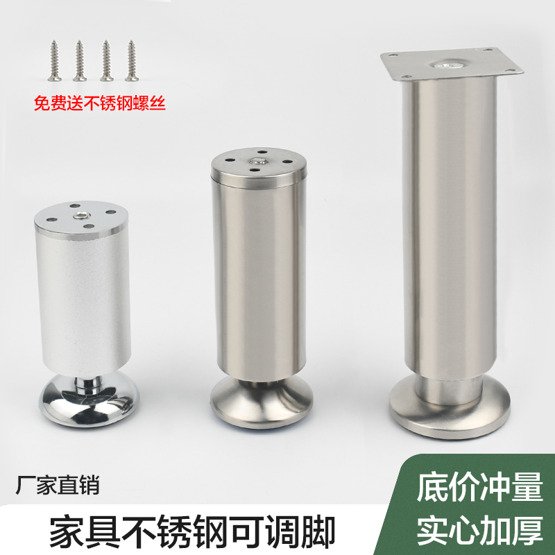Metal stainless steel bathroom cabinet foot adjustable sofa leg support leg coffee table TV cabinet whole cabinet furniture foot accessories