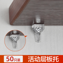 Movable layer plate support nail glass support wardrobe cabinet shelf bracket partition nail cabinet wood plastic support bracket