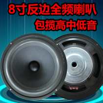 Backside 8 inch Full frequency loudspeaker Full Sound High School Low KTV Home Outdoor Square Dance Acoustics Hifi Speaker Speaker