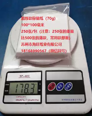 Hard weighing paper thickened weighing paper close to A4 paper thick laboratory weighing non-stick moisture-proof 250 sheets