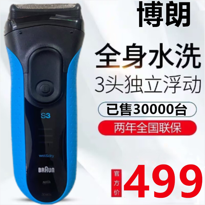 Braun Shaver Original Imported Three-Blade Head S3 Series Reciprocating Electric Shaver Men's 3040S Beard Trimmer