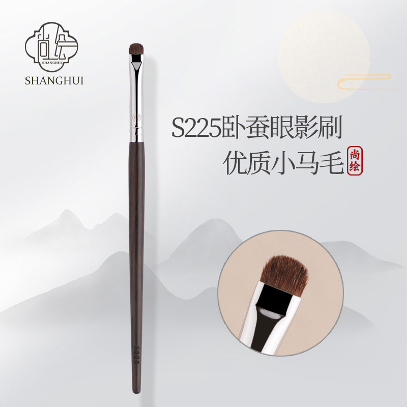 尚绘化妆刷S225扁头卧蚕笔刷眼影刷专用刷小号眼部细节晕染下至刷