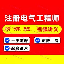 2024 Registered Electrical Engineer Basics of Power Supply Distribution Generation and Transmission Professional Video Online Courseware Tutorial