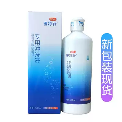 Replace the cold white open Opto orthokeratology lens RGP hard contact lens OK lens Teshu rinse