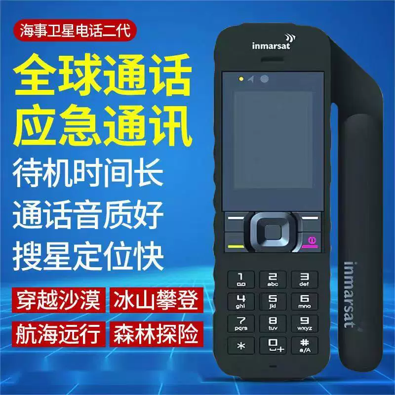 Морской спутниковый телефон Isatphone2, оборудование для внешней связи, тревожное оборудование, ручной, ручной, ручной, ручной, ручной, Handiculia