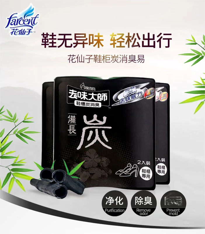 Hoa tủ giày cổ điển khử mùi than hoạt tính than trang trí khử mùi khử mùi để mùi hôi giày thơm nhà - Trang chủ