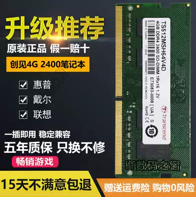 Transcend original 4G DDR4 2133 2400 fourth generation notebook computer memory
