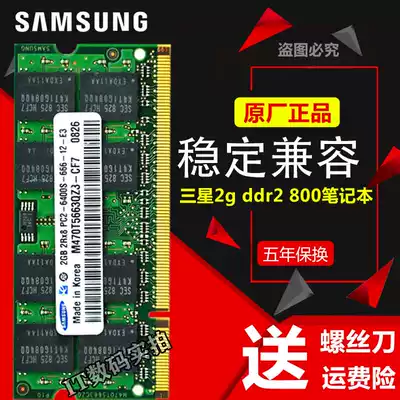 Samsung original DDR2 800 2GB PC2-6400S laptop memory compatible 667 533