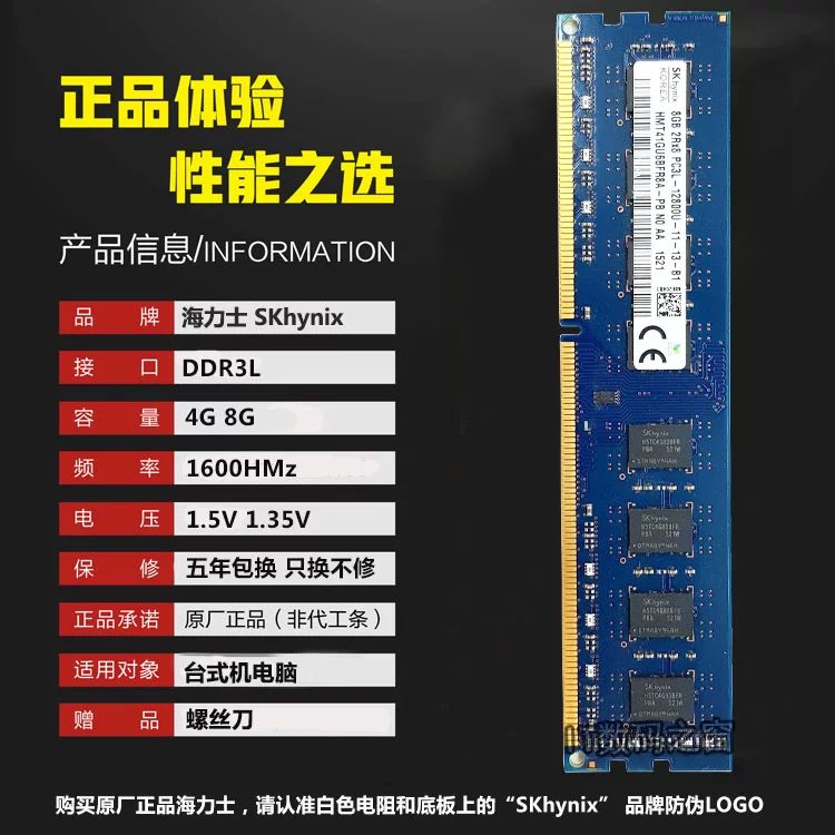 Оригинальная планка памяти для компьютера SK Hynix 4Г 8Г DDR3L 1600 PC3L-12800U трёхпоколенная