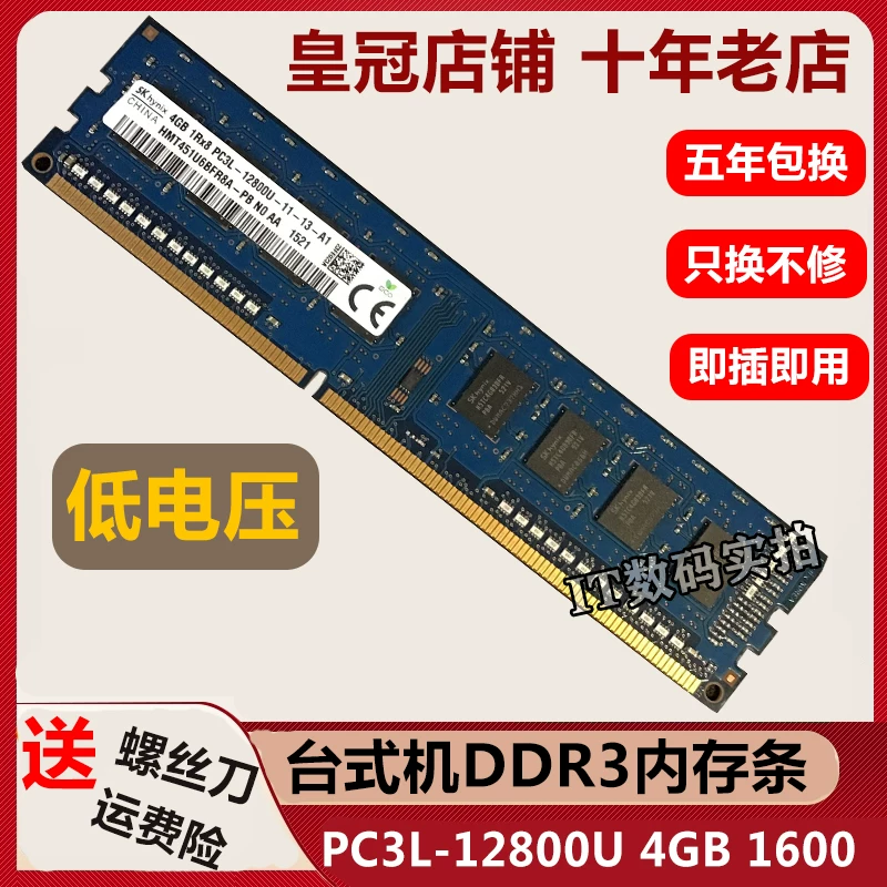 Оригинальная планка памяти для компьютера SK Hynix 4Г 8Г DDR3L 1600 PC3L-12800U трёхпоколенная