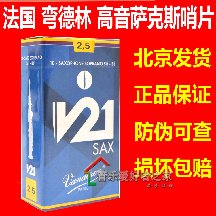 French Vandoren B-flat soprano saxophone reed V21 Vandoren authenticity check