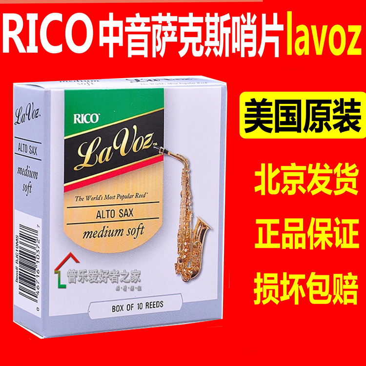 rico midday sound sax whistle lavoz downe to the beginner American Rikou Lavoz Jazz reeds