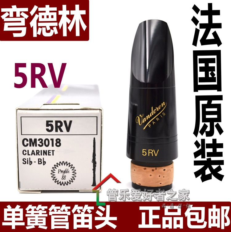 French original Bendlin Vandoven 5RV CM3018 double 8 clarinet mouthpiece