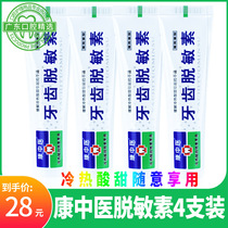 Kang TCM tooth desensitization element 60g teeth cold hot sour sweet anti-allergic mint fresh breath general toothpaste 4 sticks