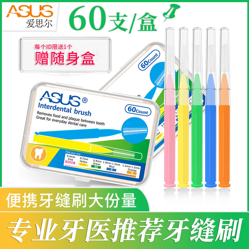 Aisier I-type interdental brush to straighten teeth clean interdental brush orthodontic braces interdental brush 60