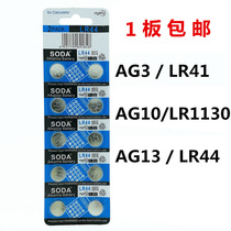 AG3LR41 AG10LR1130 AG13LR44 electronic button battery SODA brand 6 plates 60 tablets