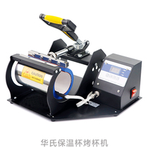 Baking cup machine printing Cup integrated machine equipment high coating resistance temperature insulation water Cup printing hot stamping machine heat transfer machine