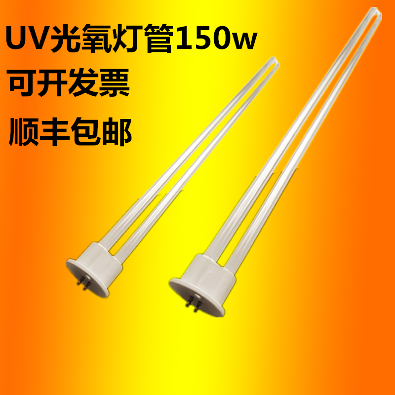 UV light oxygen lamp 150W Industrial waste gas treatment ballast model High ozone UV photolysis catalytic lamp