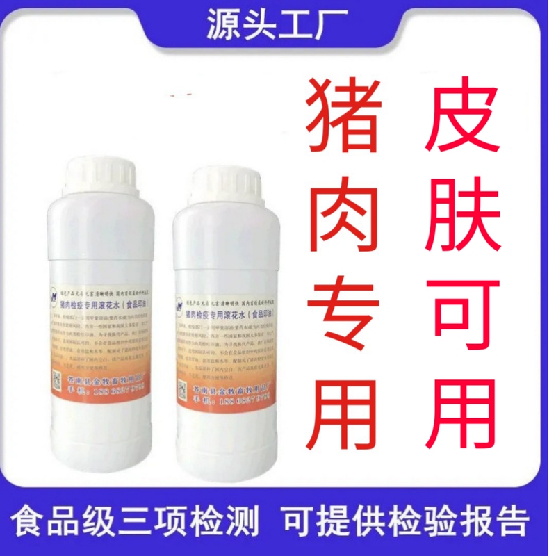 Pork Stamp Ink, Pork Stamp Pigment, Pork Stamp Pigment for Food Grade Ink Testing Pork Stamp Ink, Pork Stamp Pigment, Pork Stamp Pigment for Food Grade Ink Testing