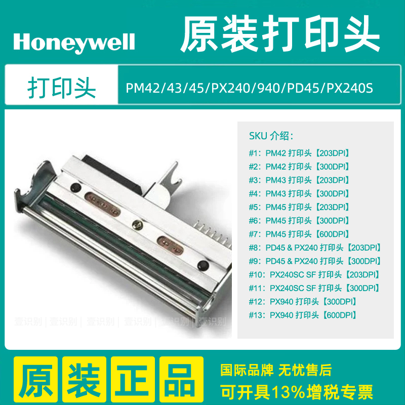 Honeywell Honeywell Pm45/42/43/Pd45/Px240Sc/Sf/Px940 Print Head