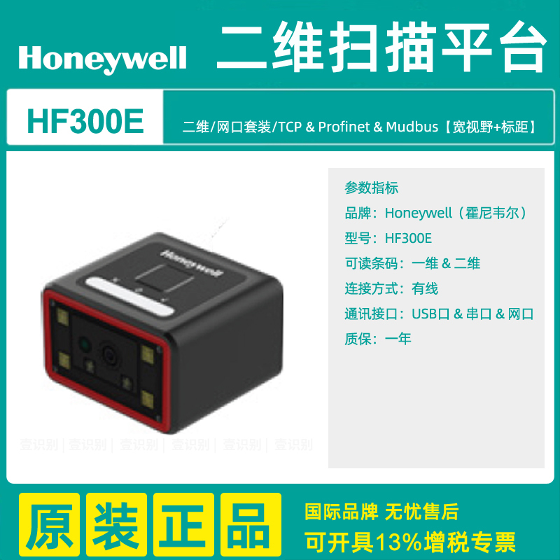 Honeywell Honeywell Hf300/E Fixed Code Reader Profinet/Mudbus/Tcp Network Port