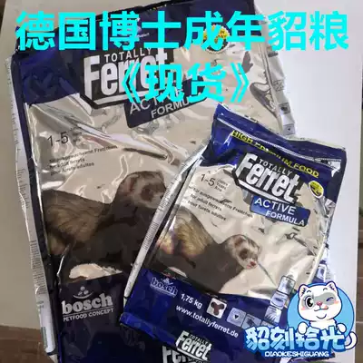 Full 38 German doctor pet mink ferret adult mink food fattening and fattening Try to eat packaged whole package Marcelle