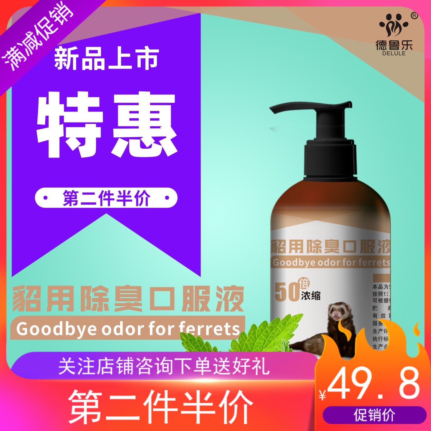 Drulle Ferret Deodorant Oral Liquid Strong Biological Deodorant Deodorant Water Deodorant Mach