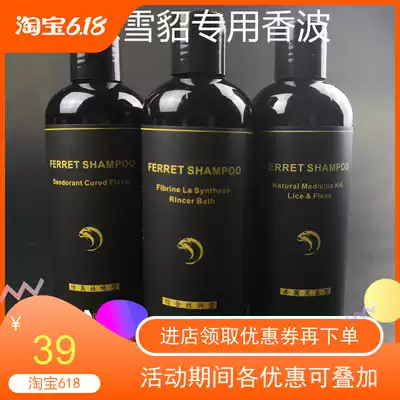 Drew pet Reed ferret Bath Shampoo deodorization sterilization to taste mites skin disease silk Runmei hair