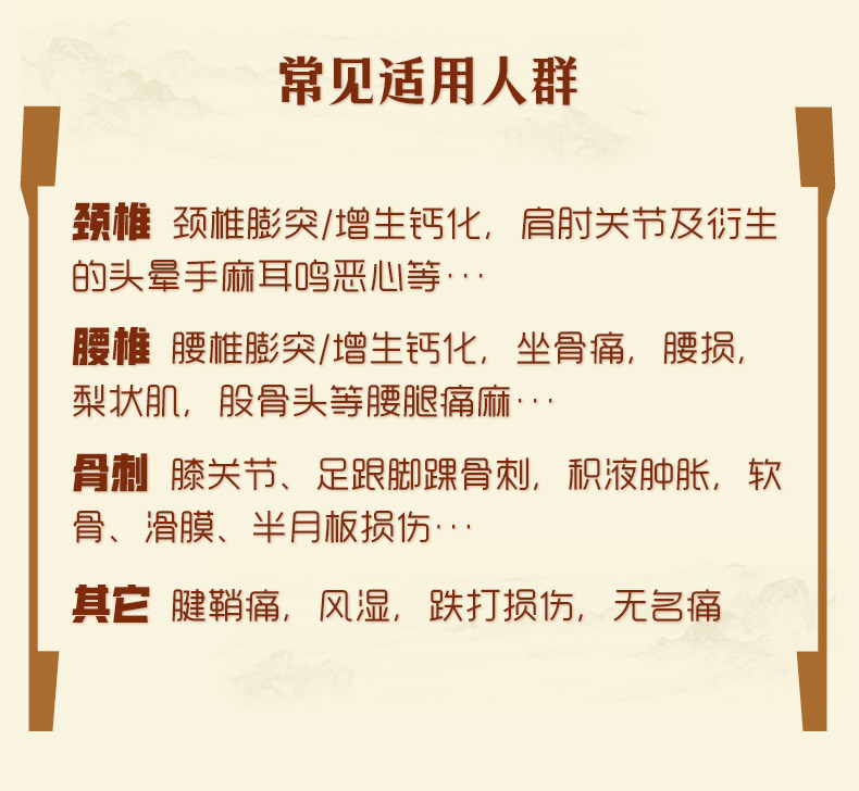 徐施公筋骨消痛贴适宜范围 fw_03.png