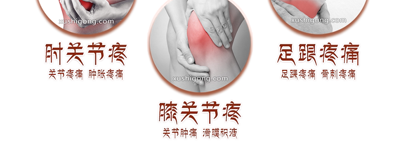 徐施公筋骨消痛贴适宜范围 fw_790_03.png