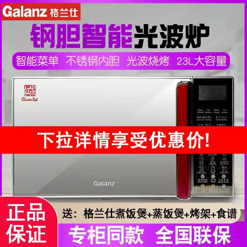 Galanz G80F23CSL-Q6(R0)23L stainless steel liner light wave oven microwave oven 23L