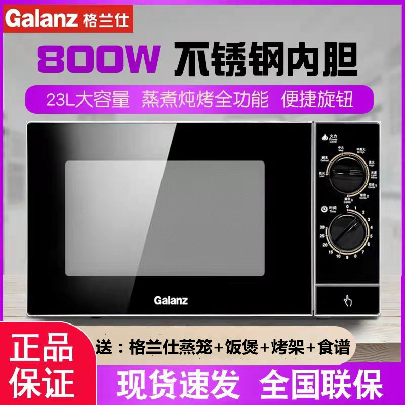 Galanz Microwave Oven G80F23SP-M8(S0) Light Wave Furnace Mechanical Plate Multifunctional Stainless Steel Liner