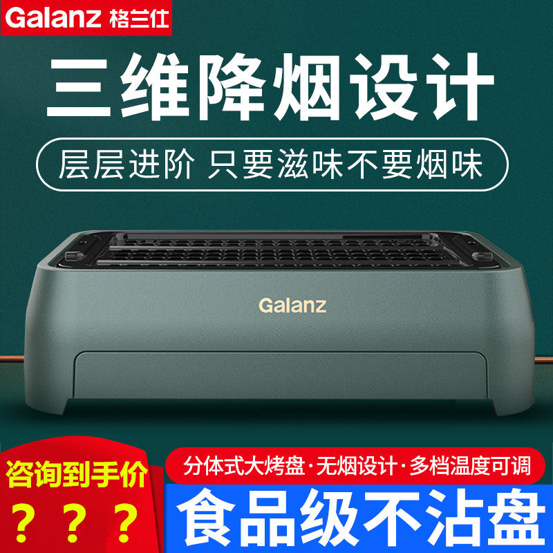 Galanz electric grill barbecue utensils barbecue grill household electric grill smokeless barbecue oven indoor barbecue QFH10