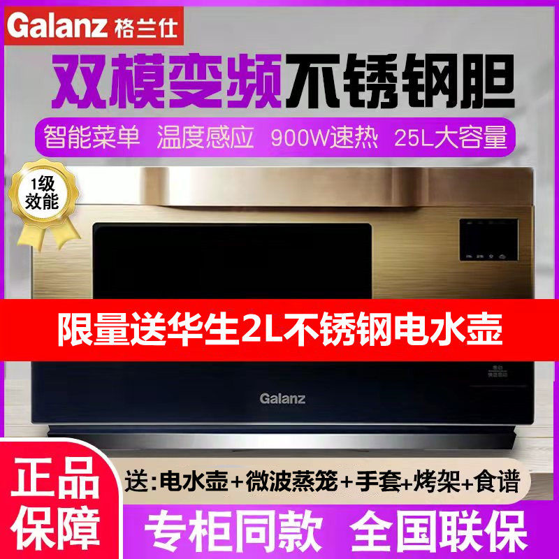 Galanz Gransee G90F25MSXLVIII-A7 (G0) stainless steel double-frequency microwave oven light wave oven