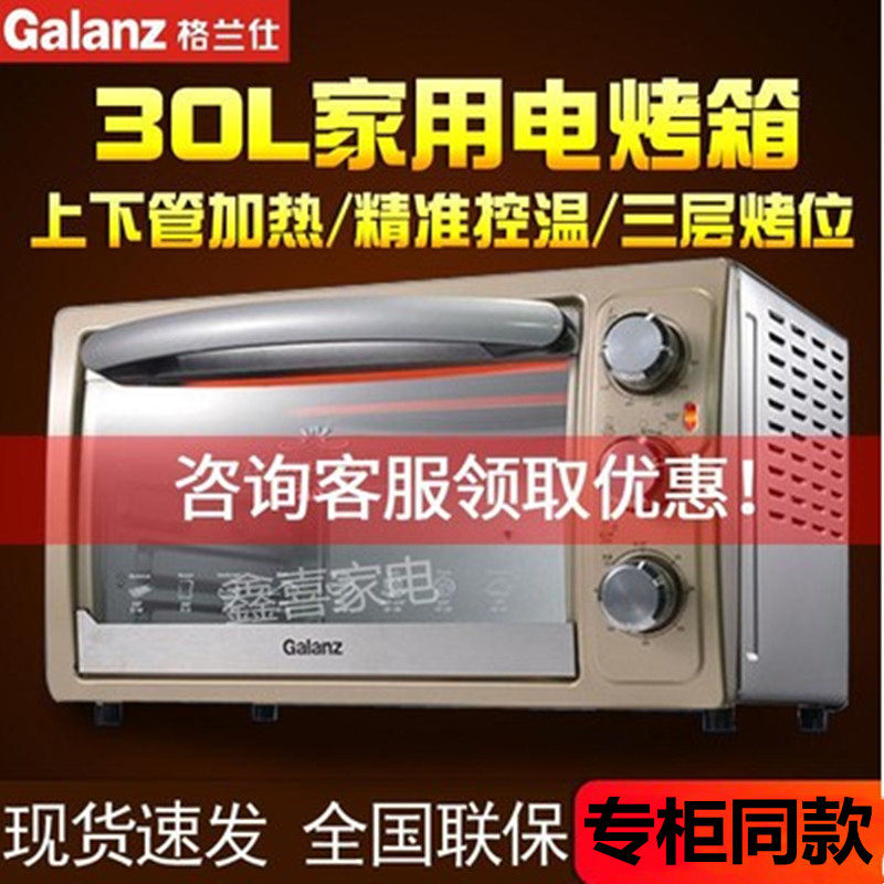 Galanz electric oven upper and lower tube heating oven household baking oven 30 liters KWS1530J-H7T