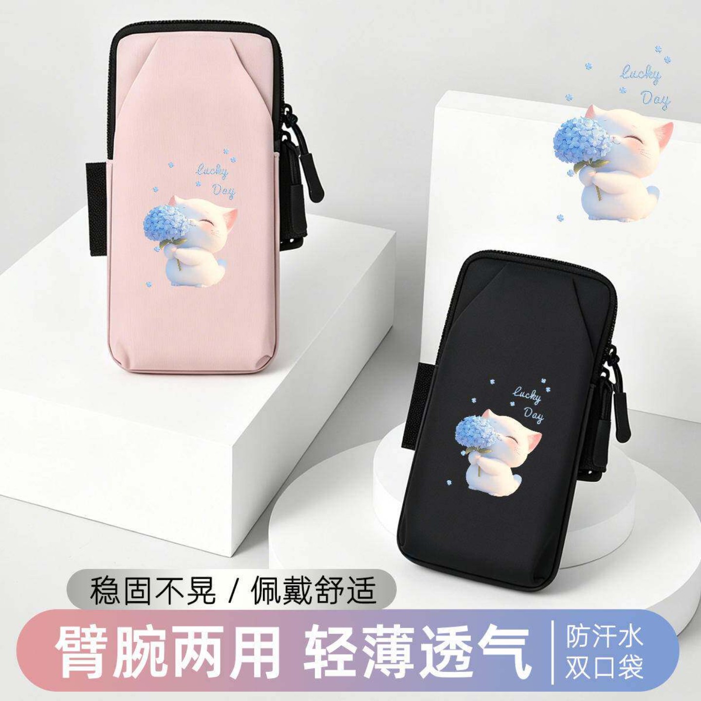 Embroidered cat mobile phone arm bag for outdoor running