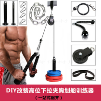 Self-made fitness equipment modification accessories DIY home high drop-down bird equipment pulley wire rope bell piece bracket