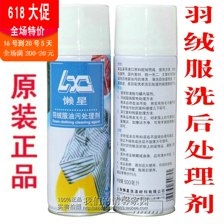 Sloth Star Down Clothing Wash Aftertreatment Agent Oil Stain Cleanser Remove Watermark To Oil Stain A Pat Net Dry Cleaning Degreaser