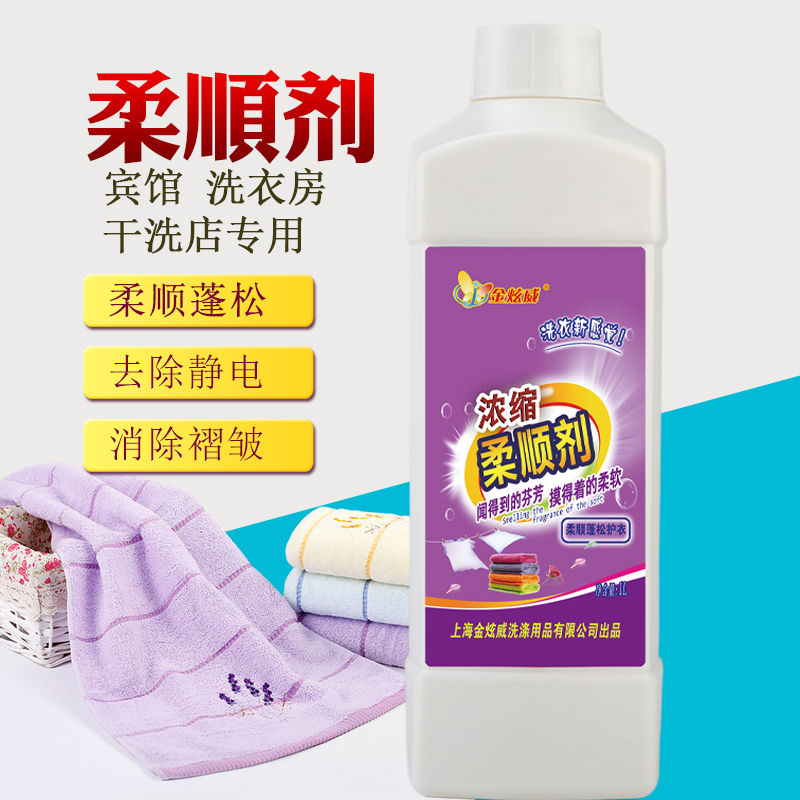 Clothing softener clothes anti-static laundry detergent sweater towel soft fluffy fluffy agent hotel dry cleaning shop back softener
