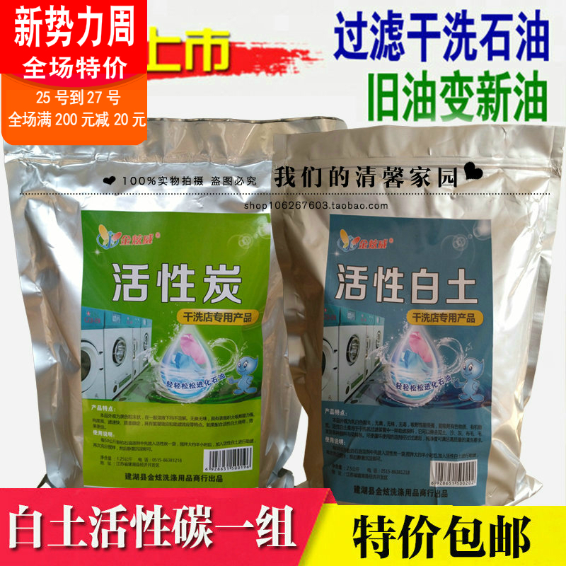 Activated carbon clay dry cleaning Oil dry cleaner special oil filter powder Oil cleaner purification Oil renovation