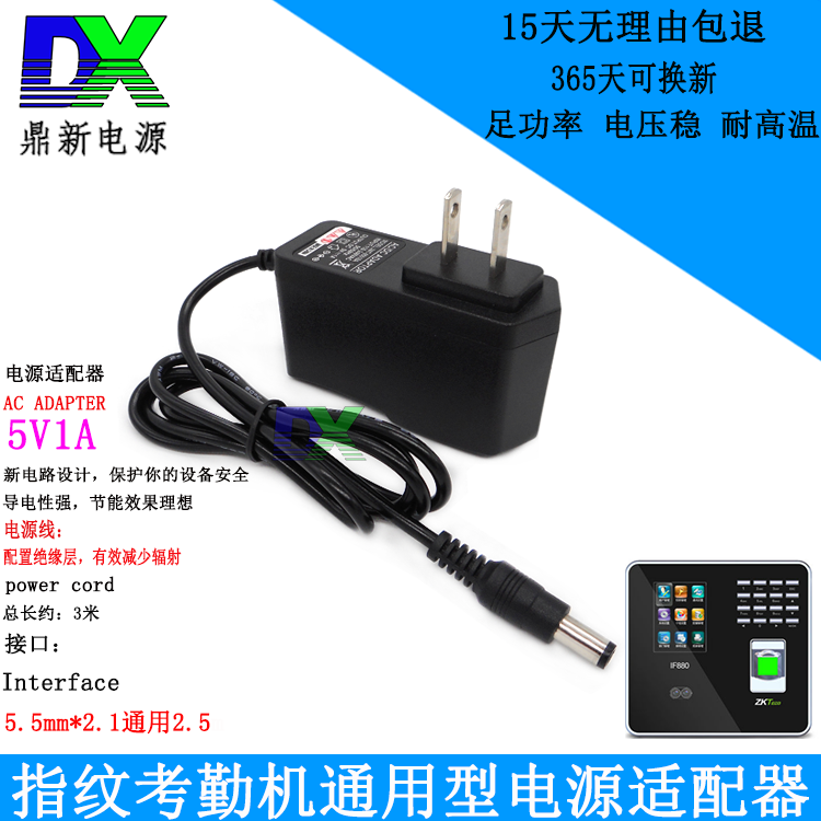 Haoshun V8UV7UC7UC8UV160 fingerprint attendance machine adapter 5V1A1000mA power charger